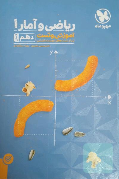 ریاضی و آمار 1 دهم انسانی: پاورتست