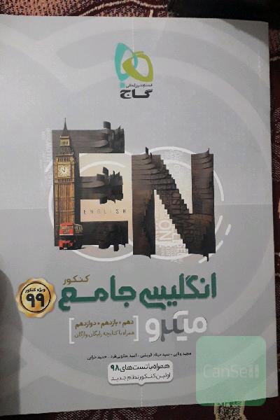 انگلیسی جامع کنکور+40آزمون
