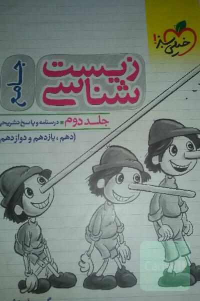 زیست شناسی جامع خیلی سبز