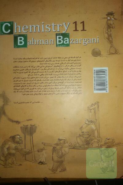 شیمی 11ام