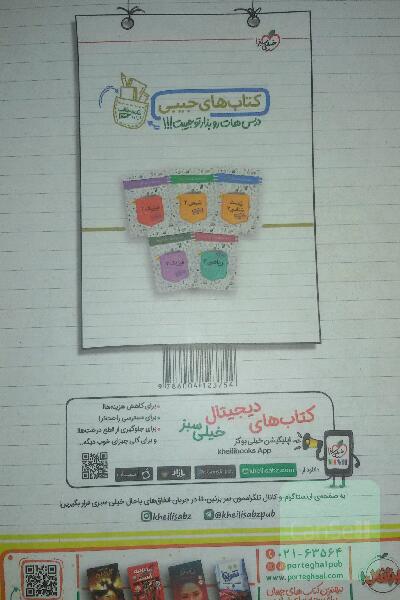 فارسی یازدهم خیلی سبز