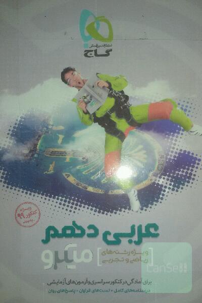 عربی دهم میکرو