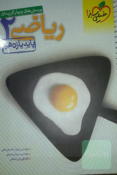 ریاضیات تجربی یازدهم