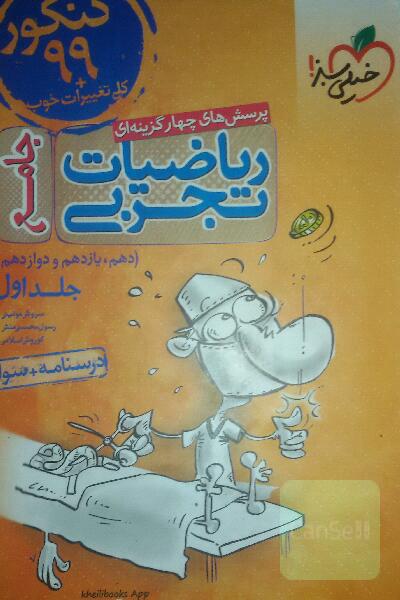 ریاضیات جامع تجربی