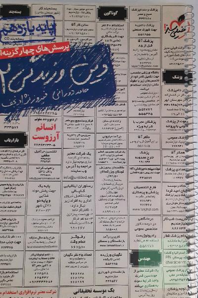 دین و زندگی یازدهم