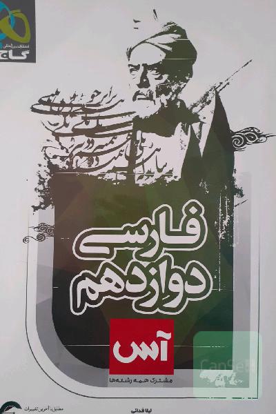فارسی دوازدهم
