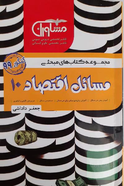 مسائل اقتصاد