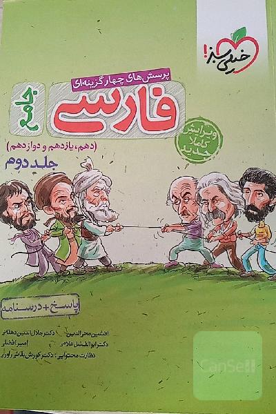 پرسش‌های چهارگزینه‌ای فارسی جامع: پاسخ + درسنامه دهم، یازدهم، دوازدهم