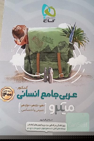 عربی جامع انسانی