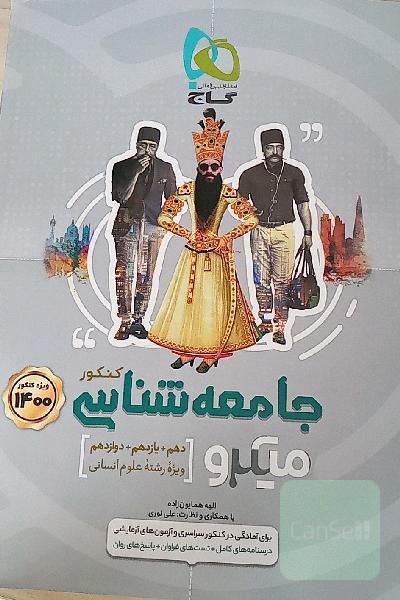 جامعه‌شناسی کنکور