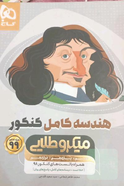 هندسه کامل