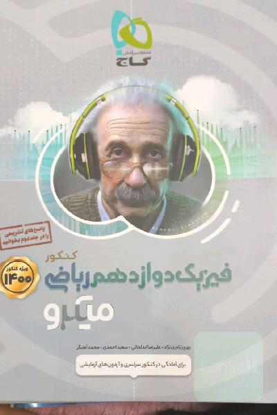 بانک تست فیزیک دوازدهم ریاضی