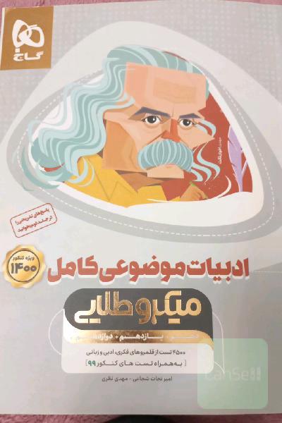 ادبیات موضوعی جامع