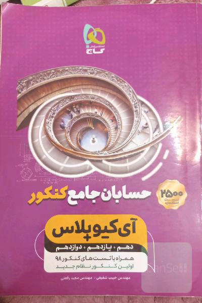 حسابان جامع کنکور