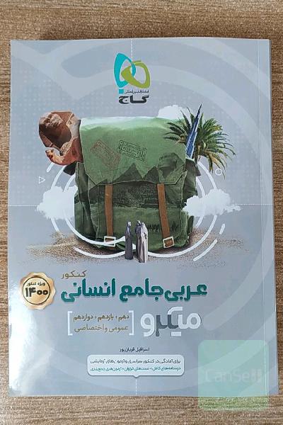 عربی جامع انسانی