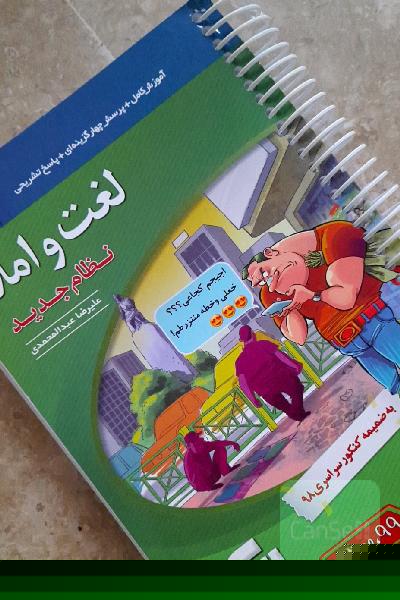 کتاب آموزش و تست لغت و املا نشر و الگو