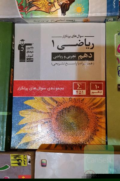 سوال‌های پرتکرار ریاضی 1 دهم تجربی و ریاضی