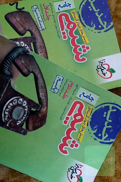 شیمی خیلی سبز جامع