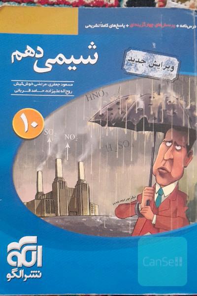 شیمی دهم