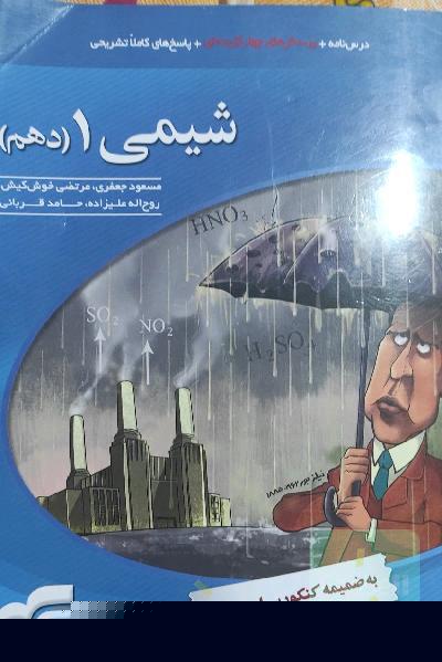 شیمی دهم