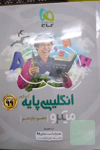 انگلیسی برای کنکور