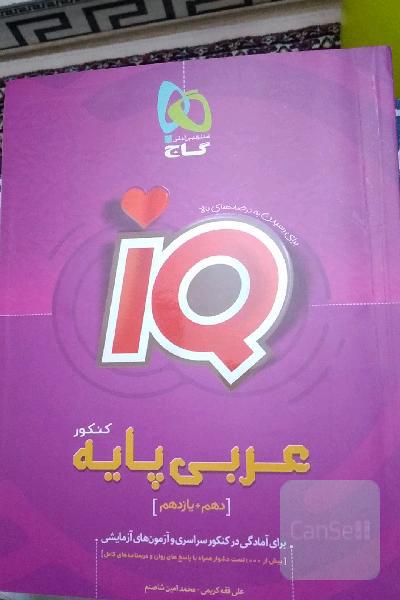 عربی پایه کنکور