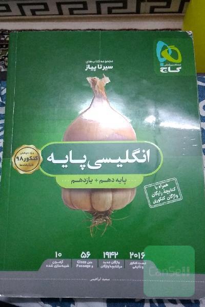 انگلیسی پایه