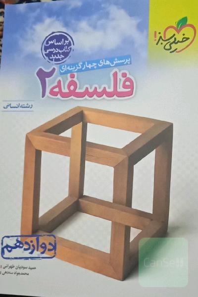 فلسفه 2