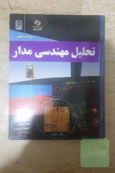 تحلیل مهندسی مدار