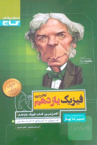 فیزیک یازدهم تجربی