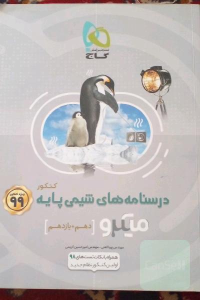 درسنامه های شیمی پایه کنکور