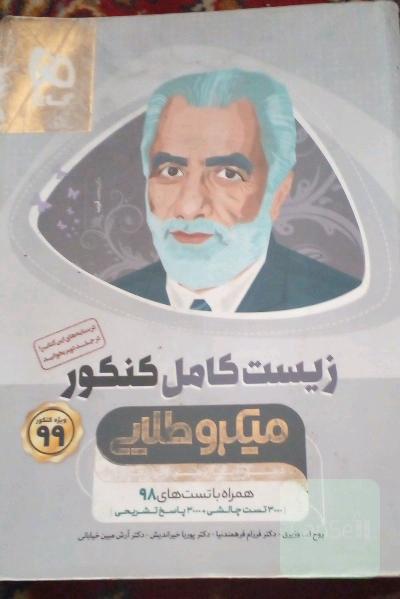 زیست کامل کنکور میکرو طلایی