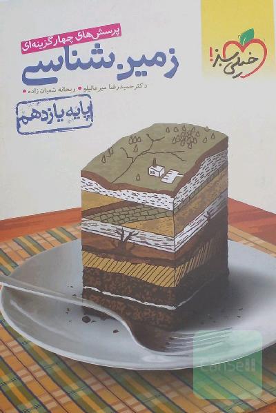 زمین شناسی