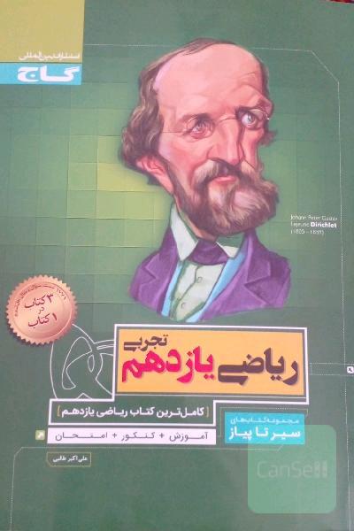 ریاضی یازدهم تجربی