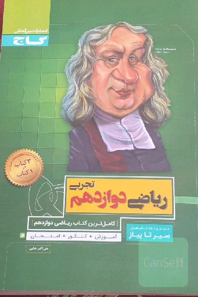 ریاضی دوازدهم تجربی