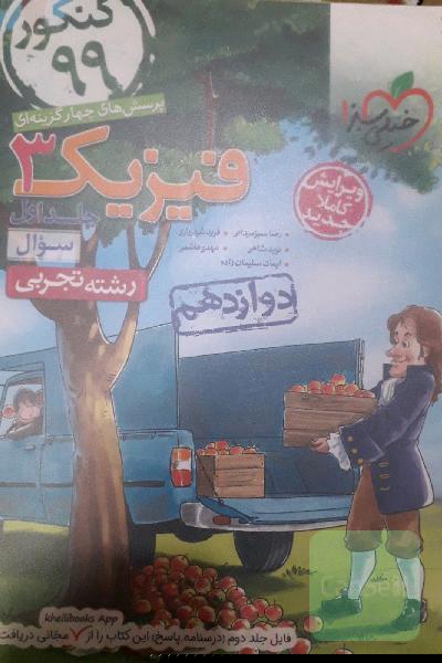 فیزیک دوازدهم خیلی سبز