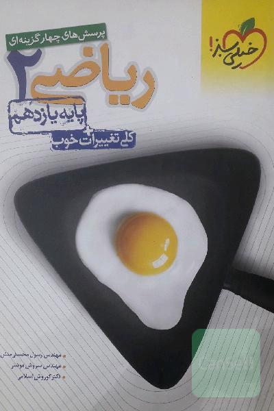 ریاضی یازدهم خیلی سبز