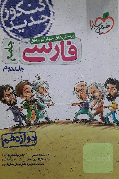 فارسی دوازدهم خیلی سبز