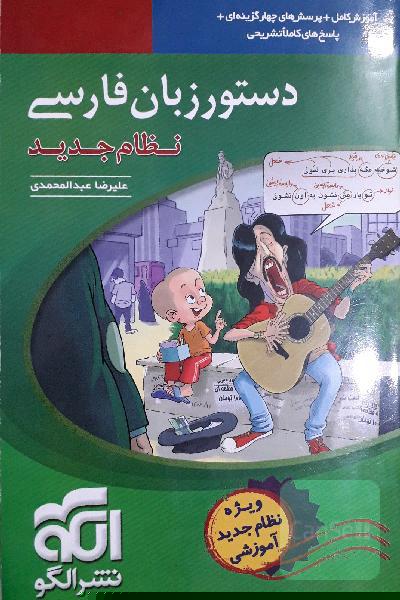دستور زبان فارسی نشرالگو