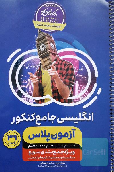 زبان انگلیسی جامع کنکور
