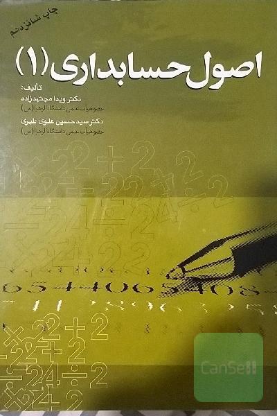 اصول حسابداری 1