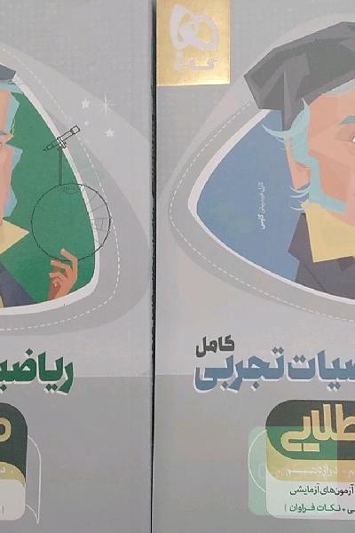 ریاضیات تجربی