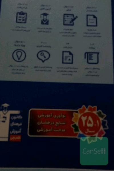 دینی زندگی جامع کنکور