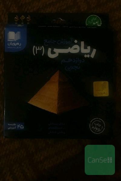 ریاضی دوازدهم تجربی 
