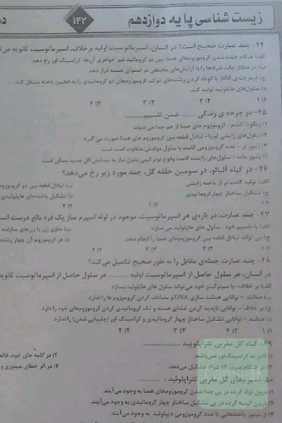 زیست شناسی دوازدهم 