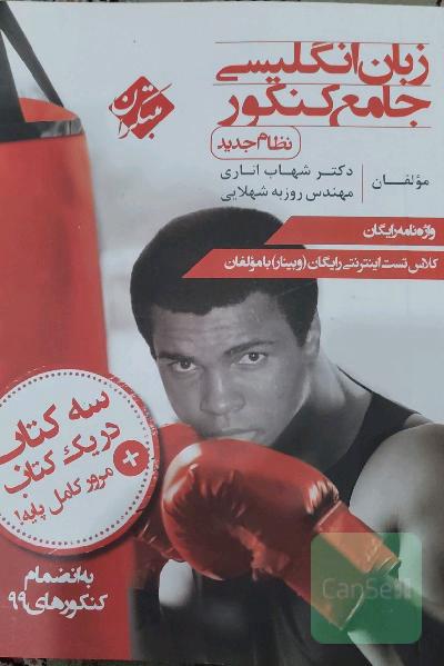 زبان انگلیسی جامع کنکور (نظام جدید)