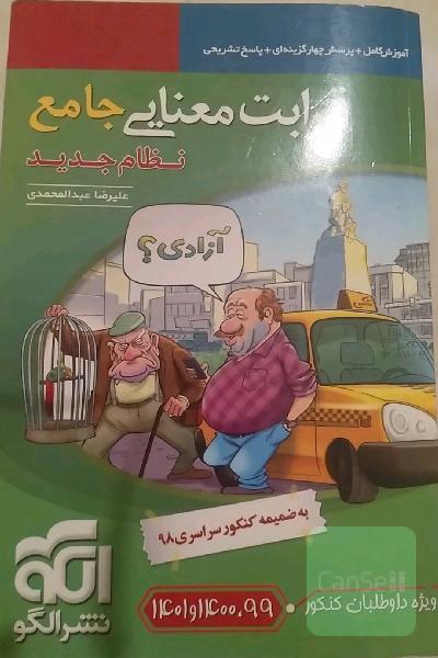 قرابت معنایی جامع نشرالگو