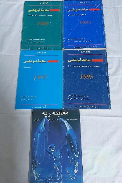 کتاب های معاینه پزشکی