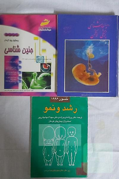 کالکشن کتاب های جنین و رویان و رشد و نمو