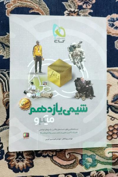 شیمی یازدهم